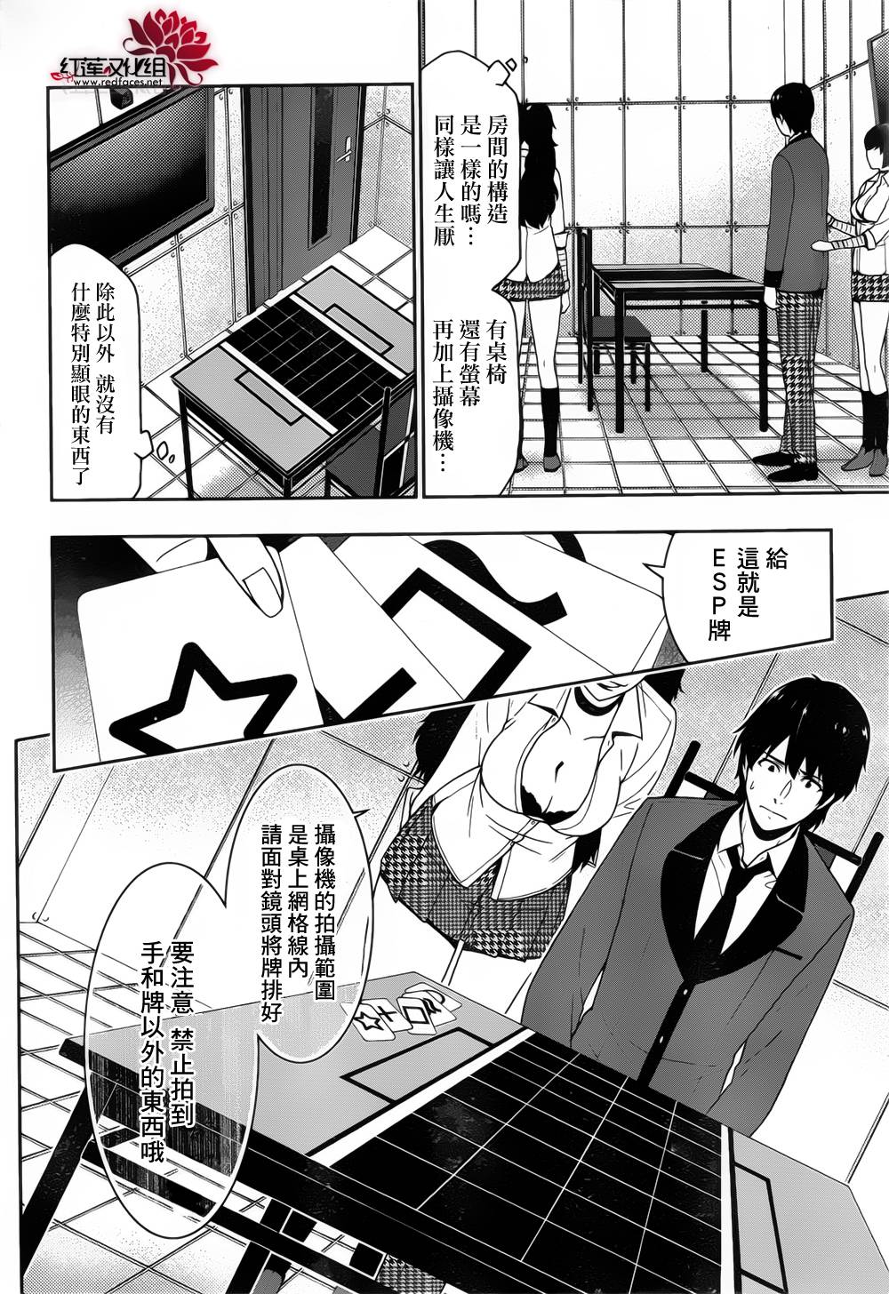 《狂赌之渊》漫画最新章节第12话免费下拉式在线观看章节第【4】张图片