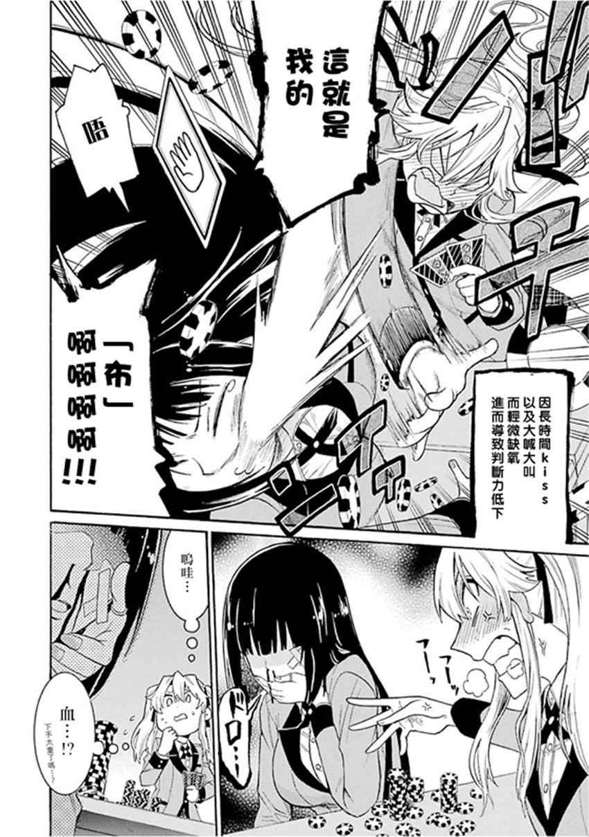 《狂赌之渊》漫画最新章节公式书1免费下拉式在线观看章节第【7】张图片