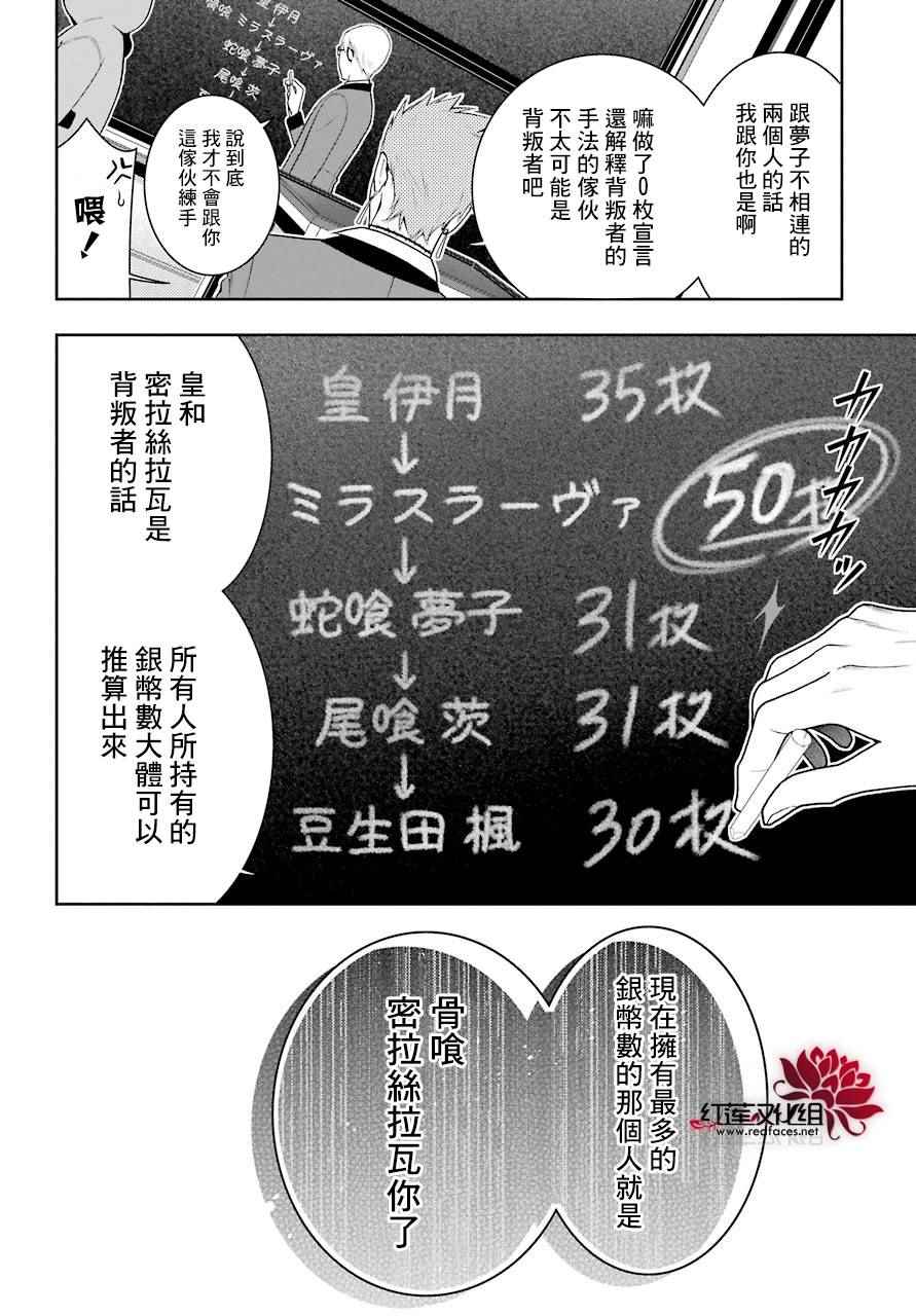 《狂赌之渊》漫画最新章节第48话免费下拉式在线观看章节第【31】张图片