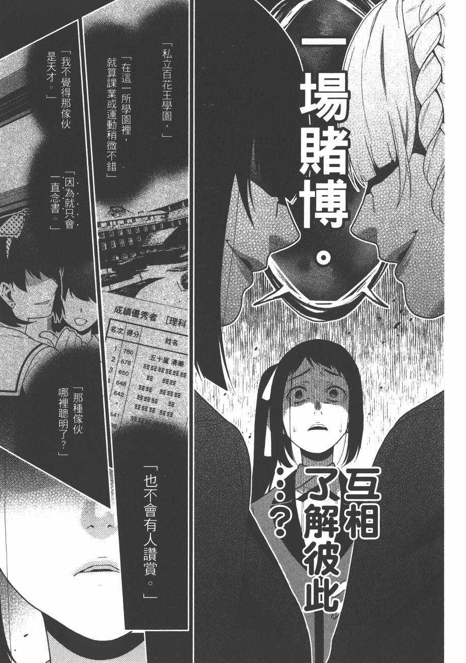 《狂赌之渊》漫画最新章节第6卷免费下拉式在线观看章节第【217】张图片