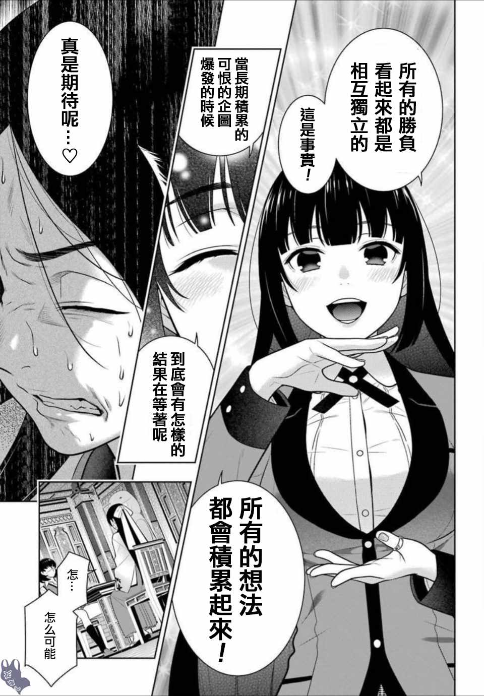 《狂赌之渊》漫画最新章节第66话免费下拉式在线观看章节第【8】张图片