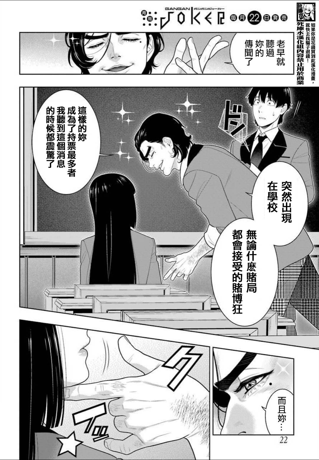 《狂赌之渊》漫画最新章节第89话 摧毁世界的女人（前篇）免费下拉式在线观看章节第【7】张图片