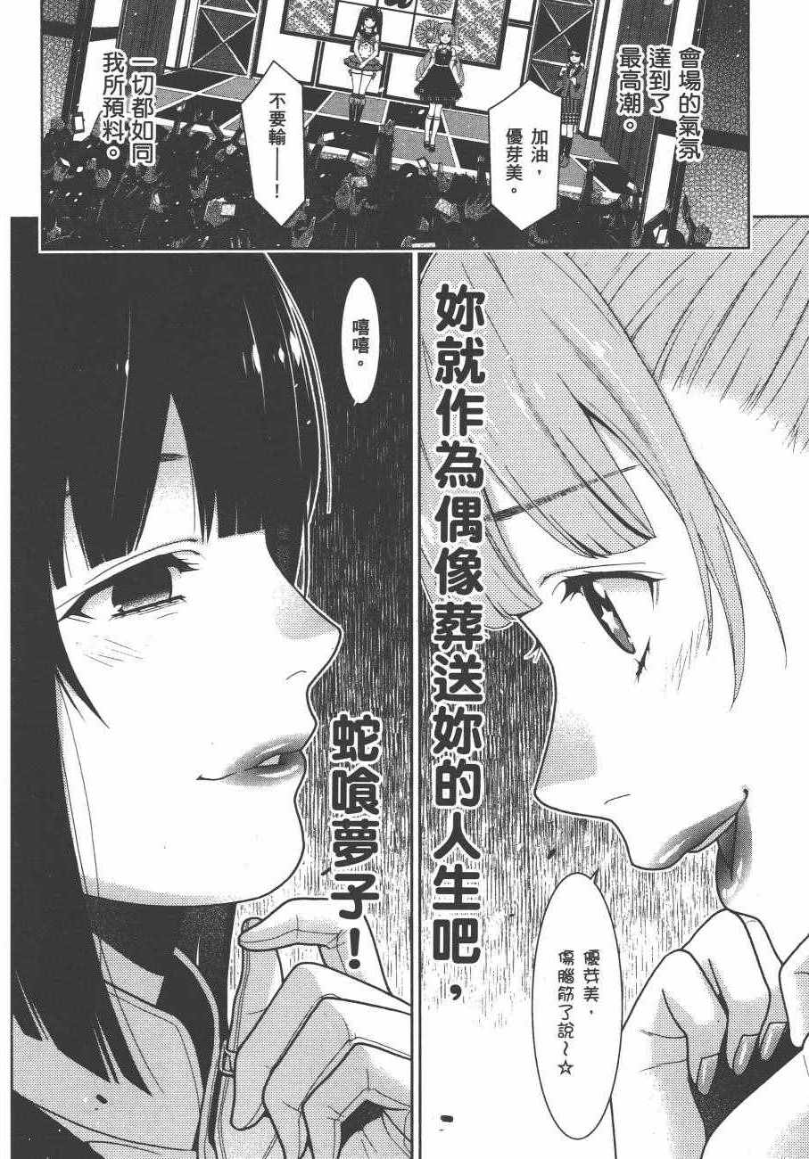 《狂赌之渊》漫画最新章节第4卷免费下拉式在线观看章节第【161】张图片