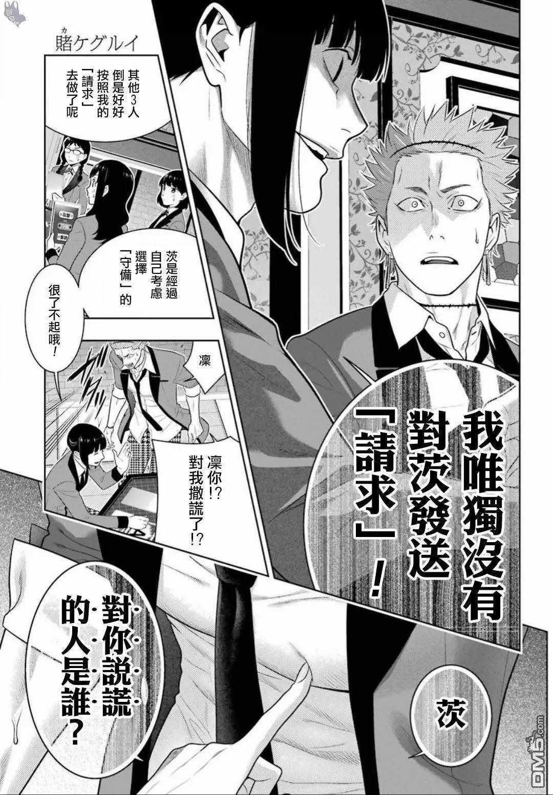 《狂赌之渊》漫画最新章节第59话免费下拉式在线观看章节第【37】张图片