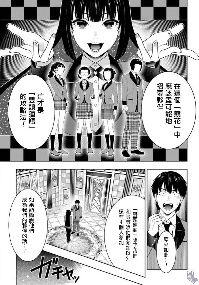 《狂赌之渊》漫画最新章节第78话 选择的女人免费下拉式在线观看章节第【15】张图片