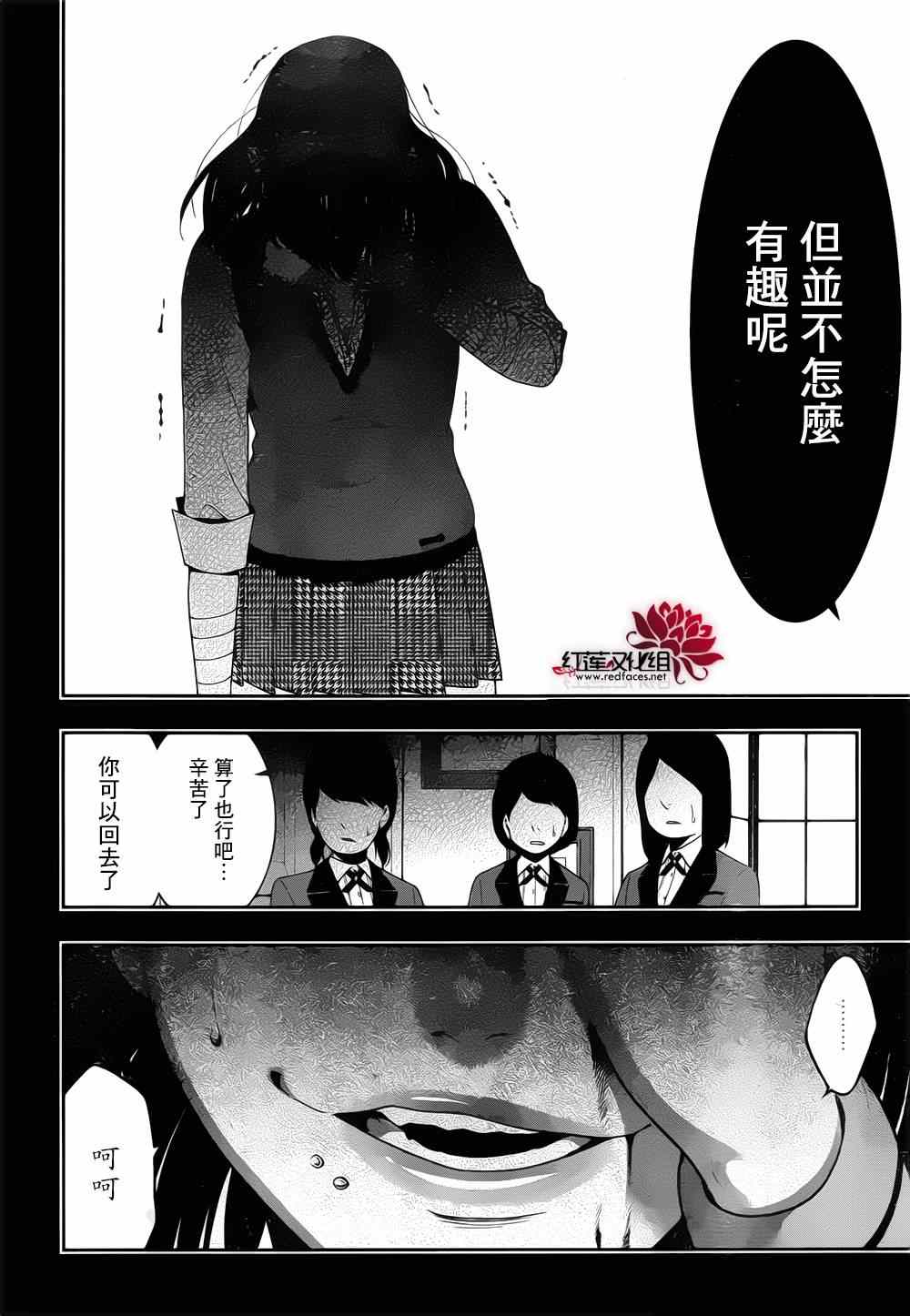 《狂赌之渊》漫画最新章节第13话免费下拉式在线观看章节第【29】张图片