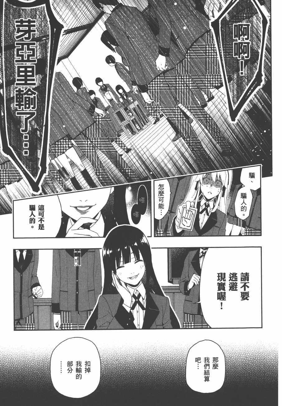 《狂赌之渊》漫画最新章节第1卷免费下拉式在线观看章节第【68】张图片