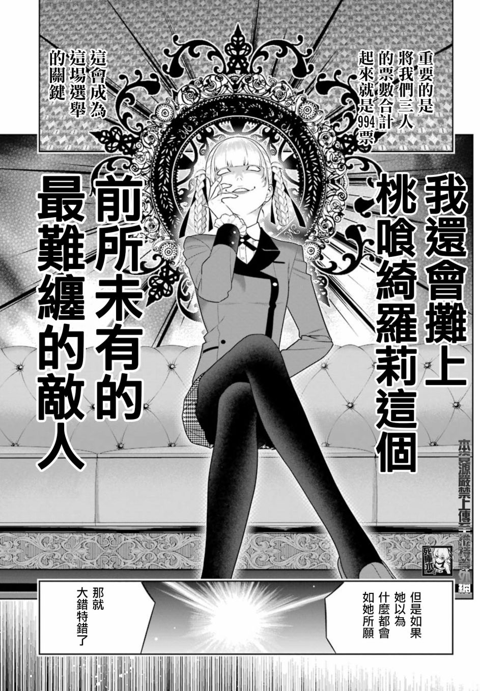 《狂赌之渊》漫画最新章节第84话 多管闲事的女人免费下拉式在线观看章节第【7】张图片