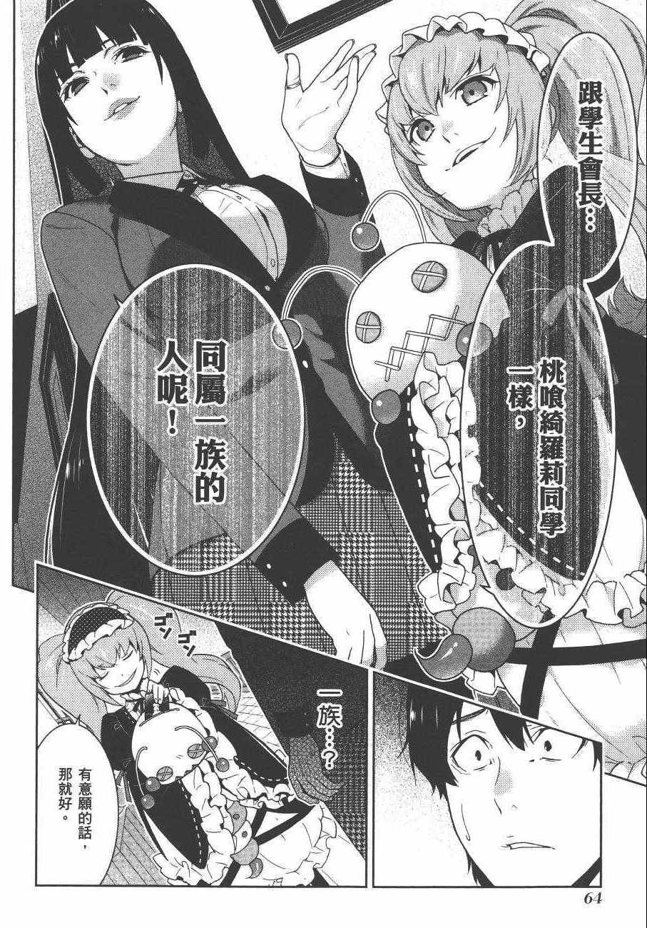 《狂赌之渊》漫画最新章节第7卷免费下拉式在线观看章节第【57】张图片