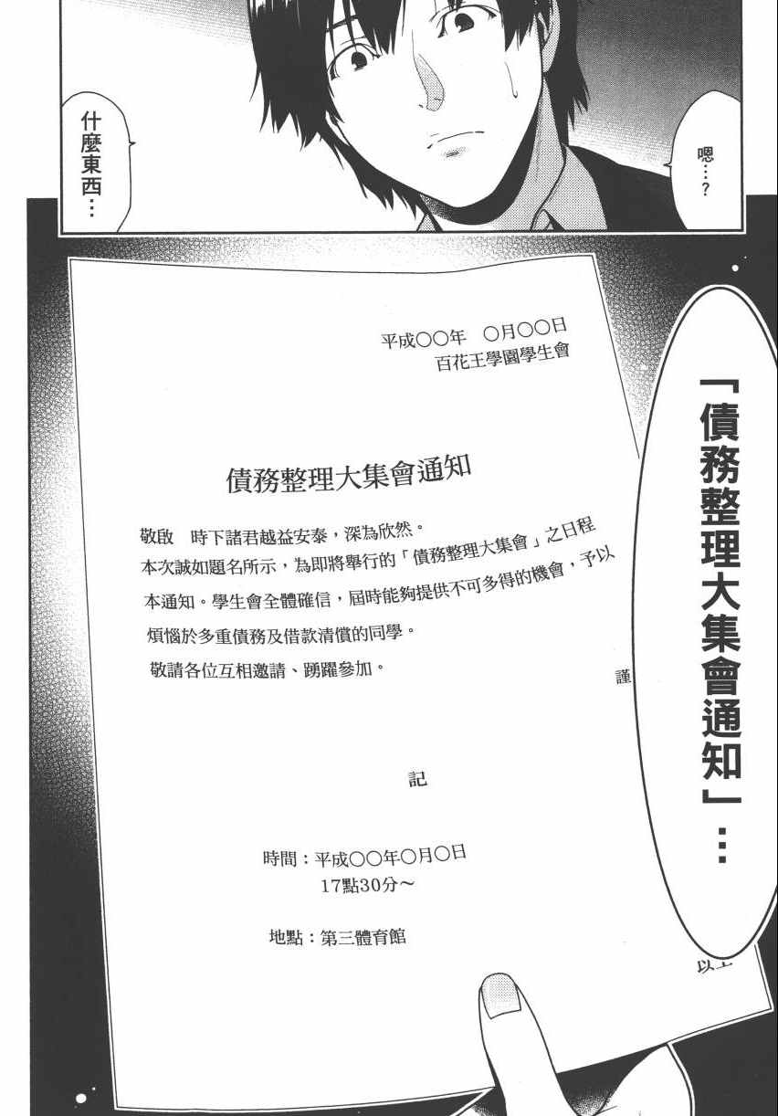 《狂赌之渊》漫画最新章节第2卷免费下拉式在线观看章节第【49】张图片