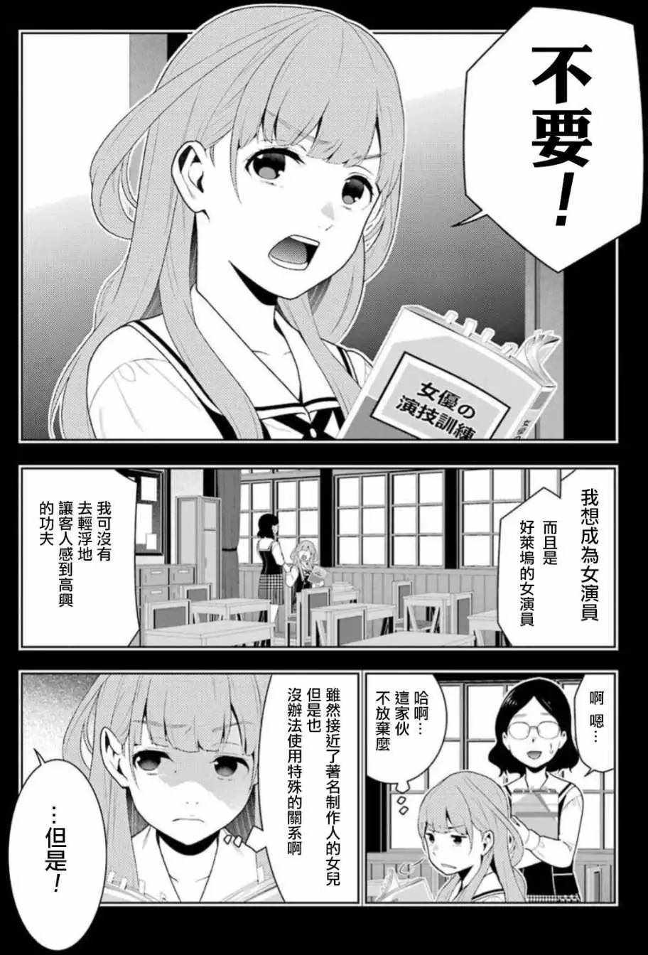 《狂赌之渊》漫画最新章节第55话免费下拉式在线观看章节第【16】张图片