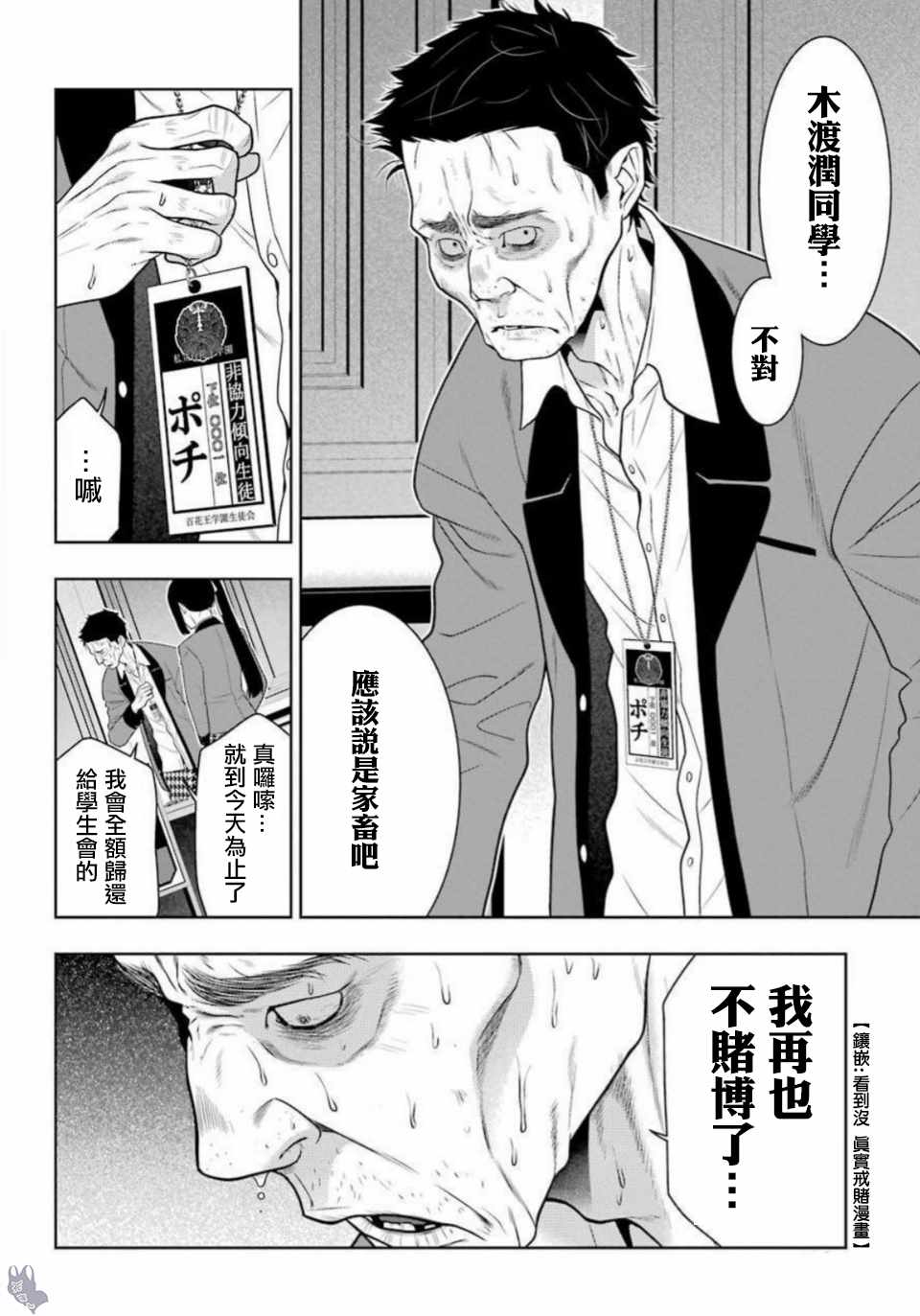 《狂赌之渊》漫画最新章节第63话免费下拉式在线观看章节第【22】张图片