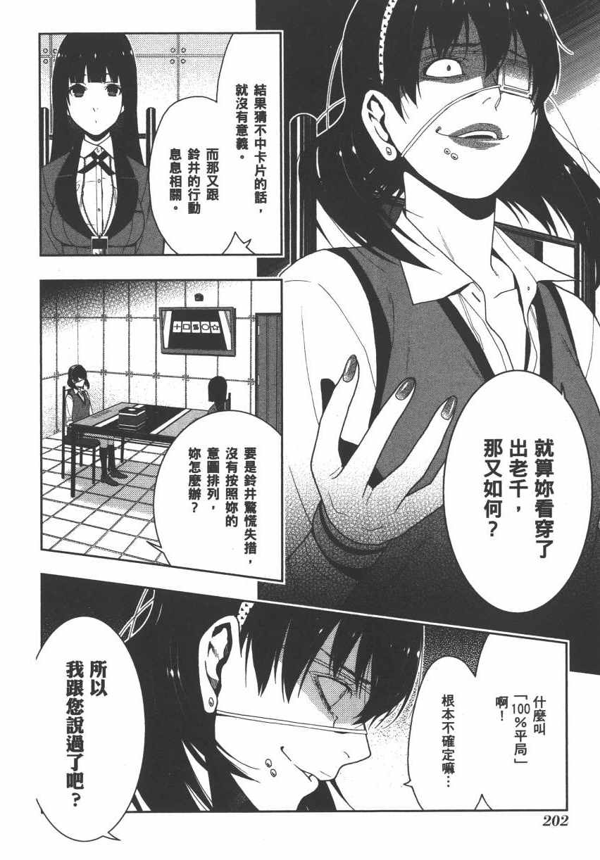 《狂赌之渊》漫画最新章节第3卷免费下拉式在线观看章节第【205】张图片