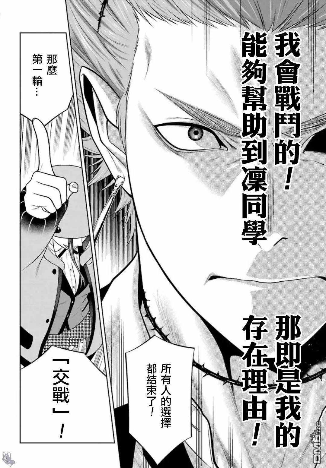 《狂赌之渊》漫画最新章节第59话免费下拉式在线观看章节第【8】张图片