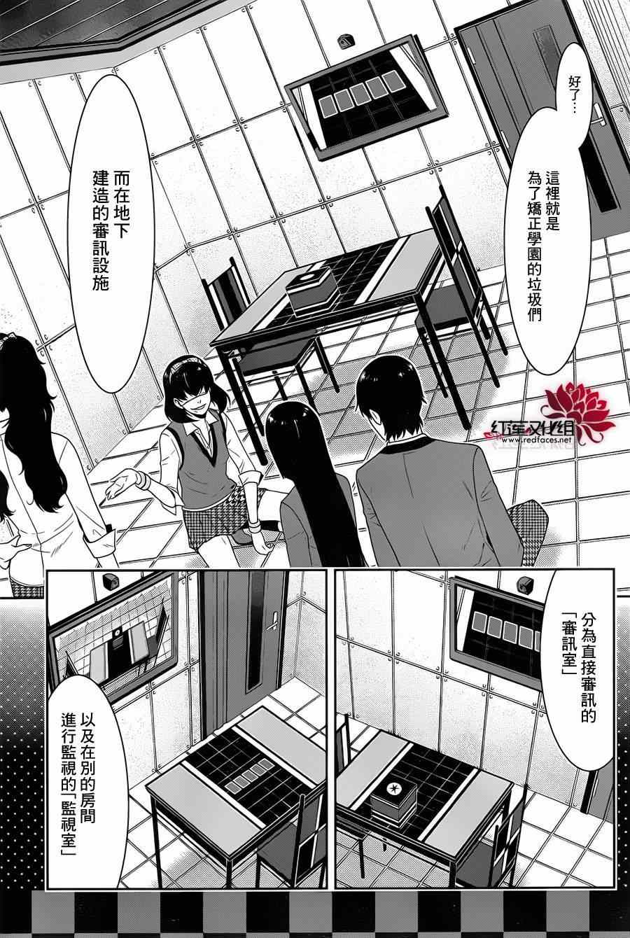 《狂赌之渊》漫画最新章节第10话免费下拉式在线观看章节第【34】张图片