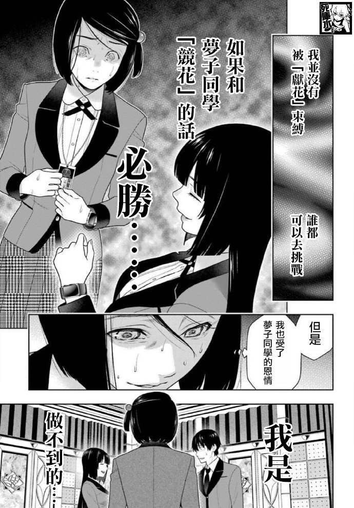 《狂赌之渊》漫画最新章节第81话 必胜的女人免费下拉式在线观看章节第【16】张图片