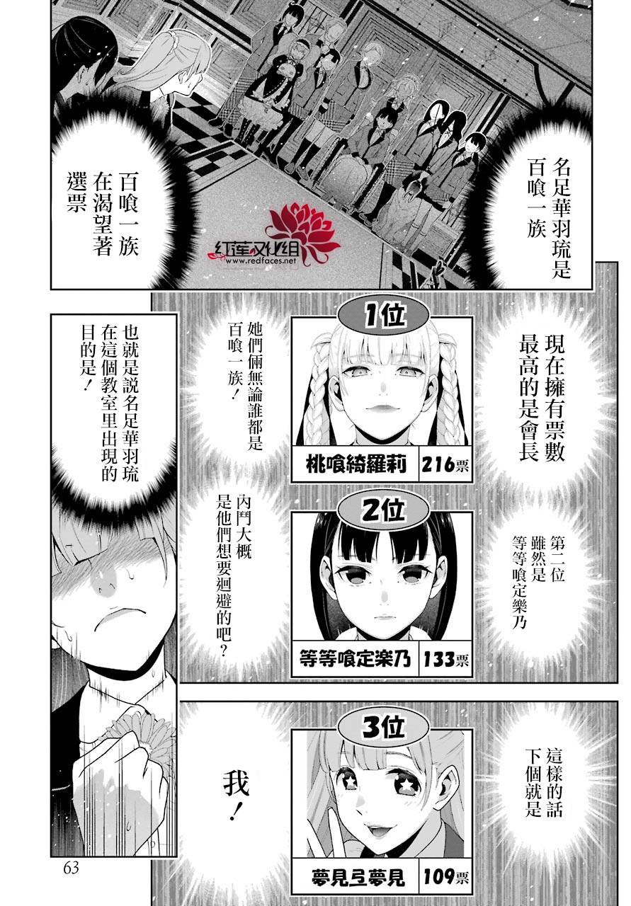 《狂赌之渊》漫画最新章节第51话免费下拉式在线观看章节第【14】张图片