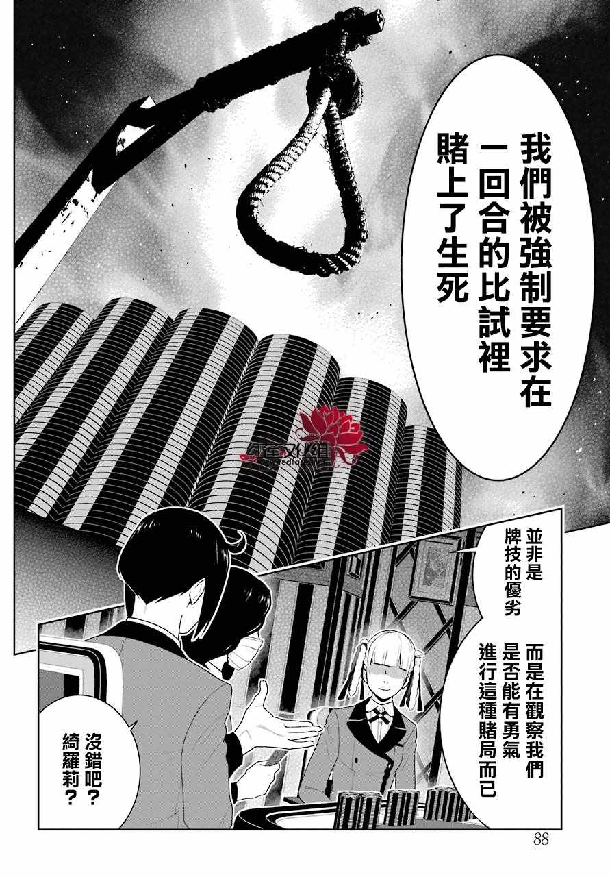 《狂赌之渊》漫画最新章节第50话免费下拉式在线观看章节第【28】张图片