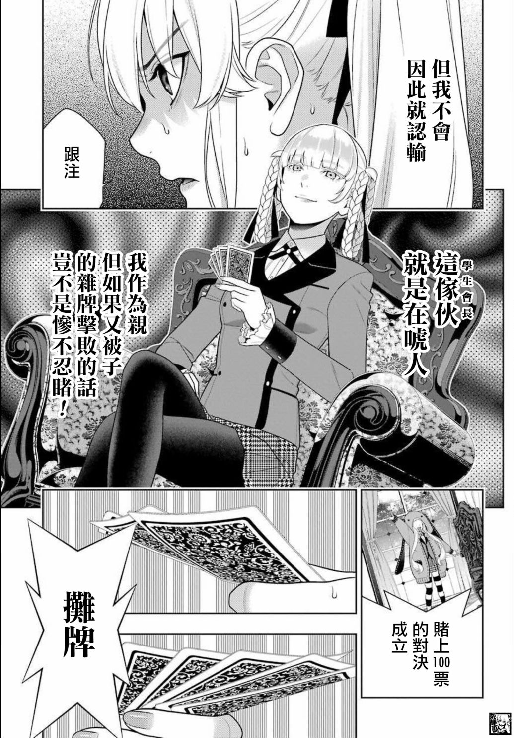 《狂赌之渊》漫画最新章节第87话 转变的女人免费下拉式在线观看章节第【5】张图片