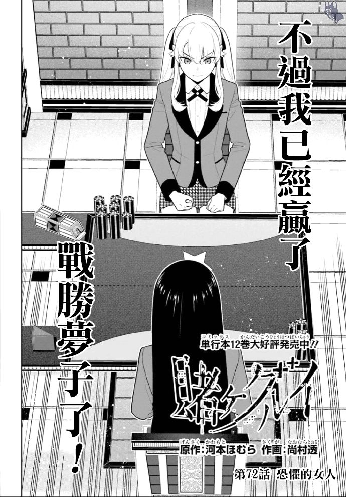 《狂赌之渊》漫画最新章节第72话免费下拉式在线观看章节第【3】张图片