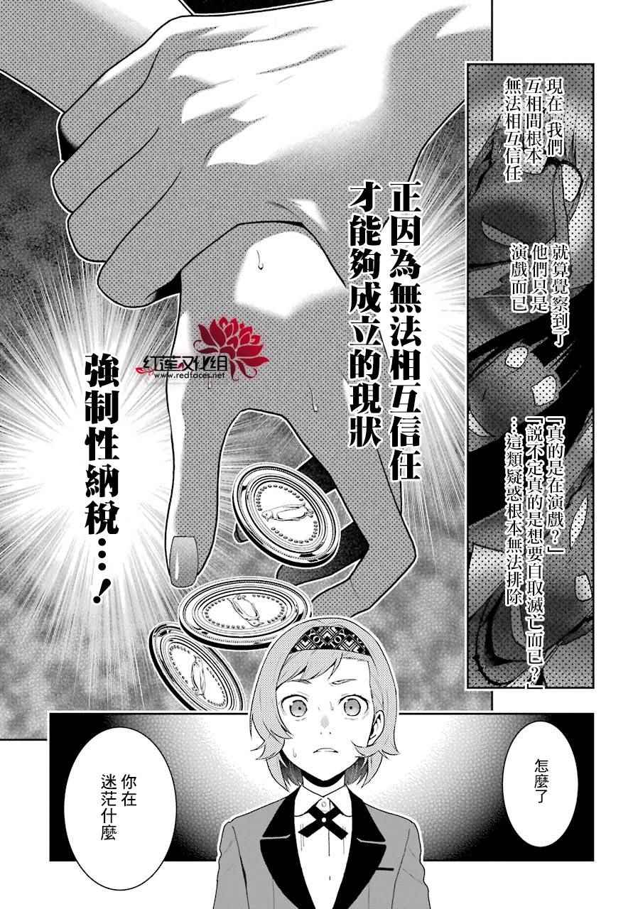 《狂赌之渊》漫画最新章节第48话免费下拉式在线观看章节第【8】张图片