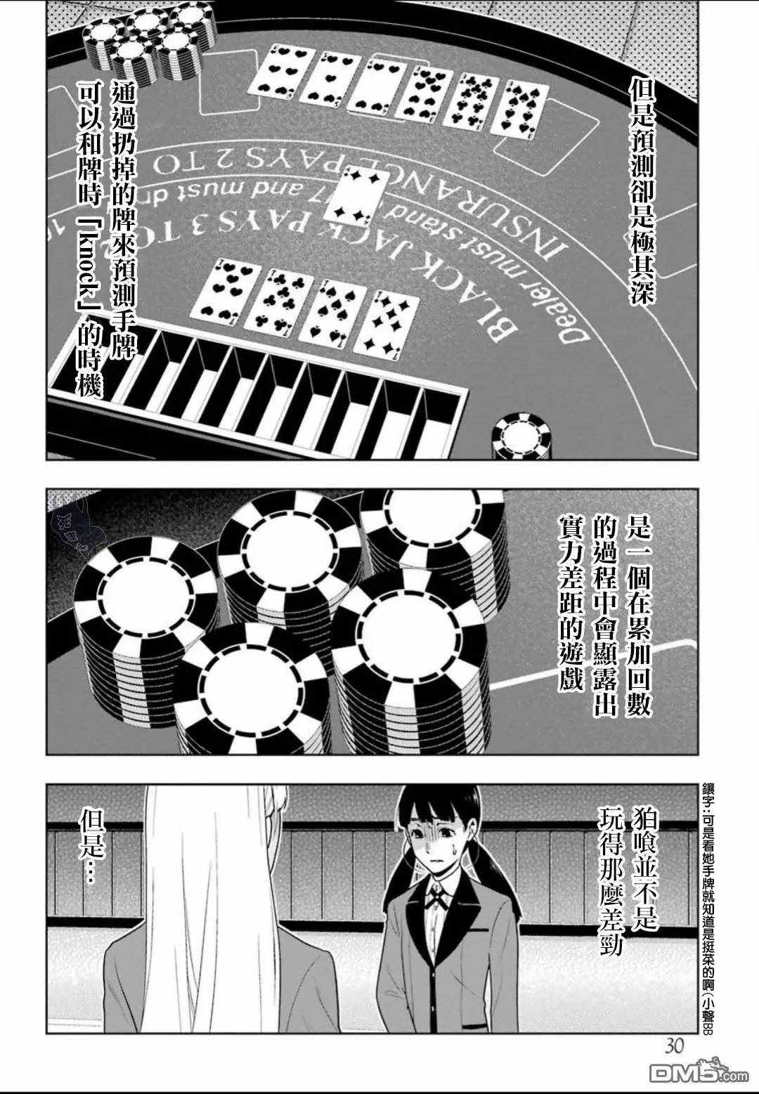 《狂赌之渊》漫画最新章节第56话免费下拉式在线观看章节第【12】张图片