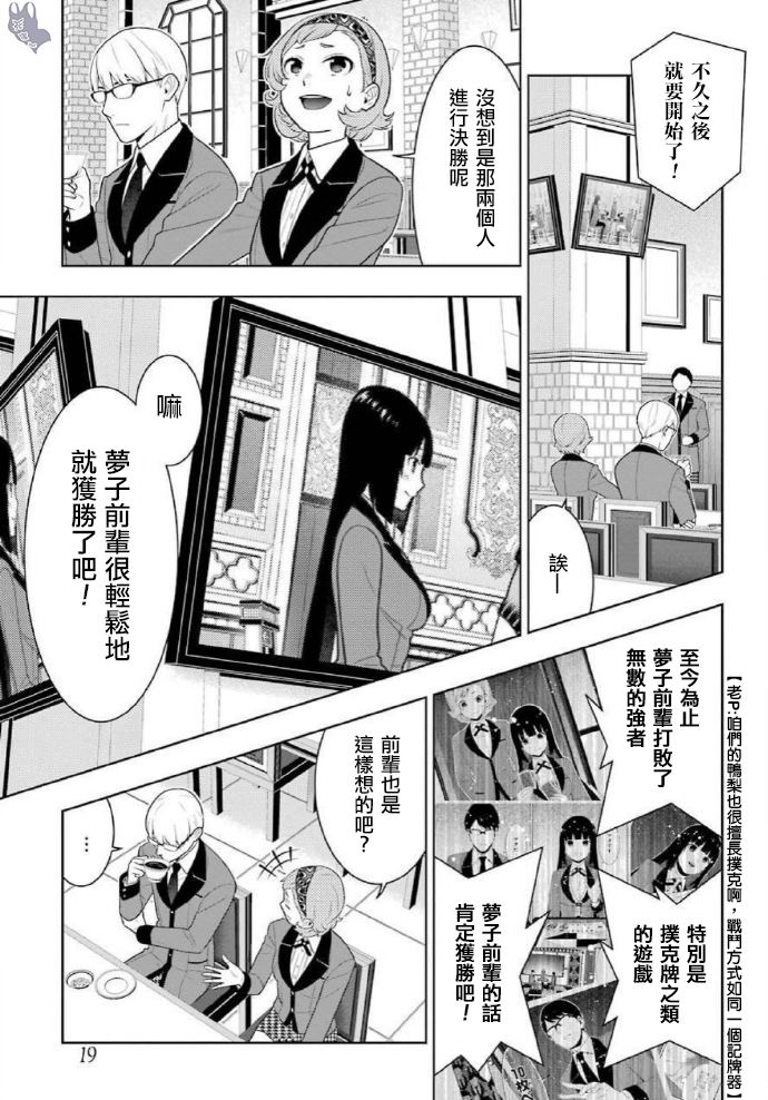 《狂赌之渊》漫画最新章节第71话 坚定的女人免费下拉式在线观看章节第【5】张图片