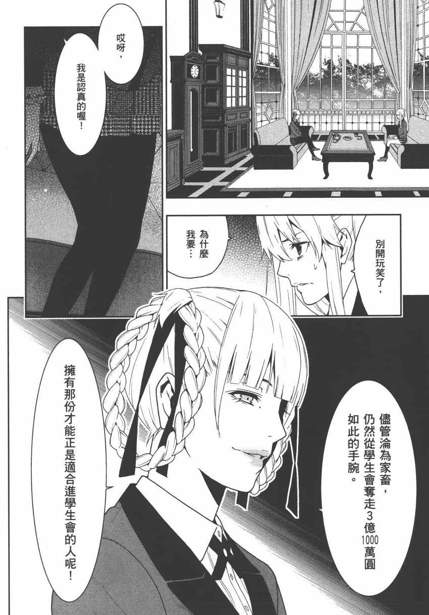 《狂赌之渊》漫画最新章节第3卷免费下拉式在线观看章节第【107】张图片