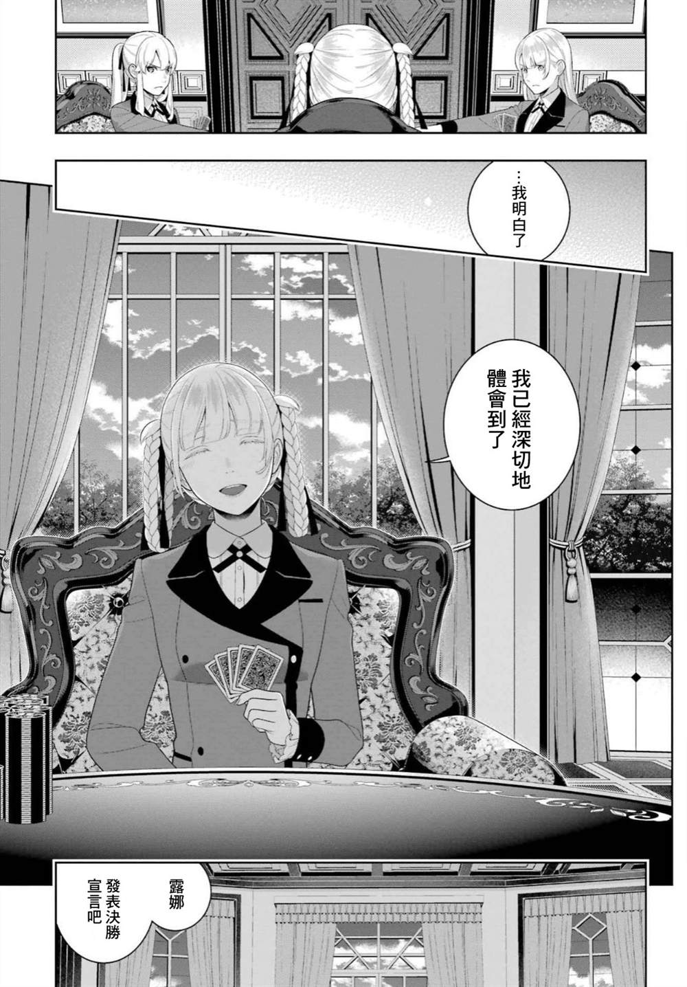 《狂赌之渊》漫画最新章节第92话 姐妹免费下拉式在线观看章节第【27】张图片