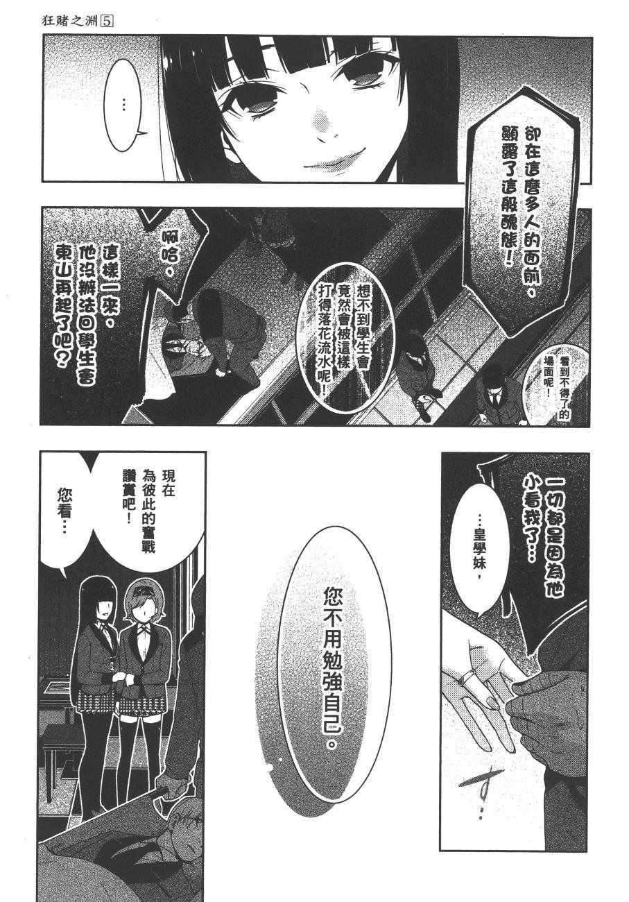 《狂赌之渊》漫画最新章节第5卷免费下拉式在线观看章节第【242】张图片