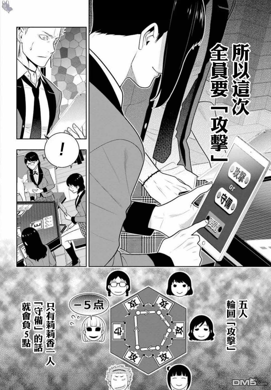 《狂赌之渊》漫画最新章节第60话免费下拉式在线观看章节第【7】张图片