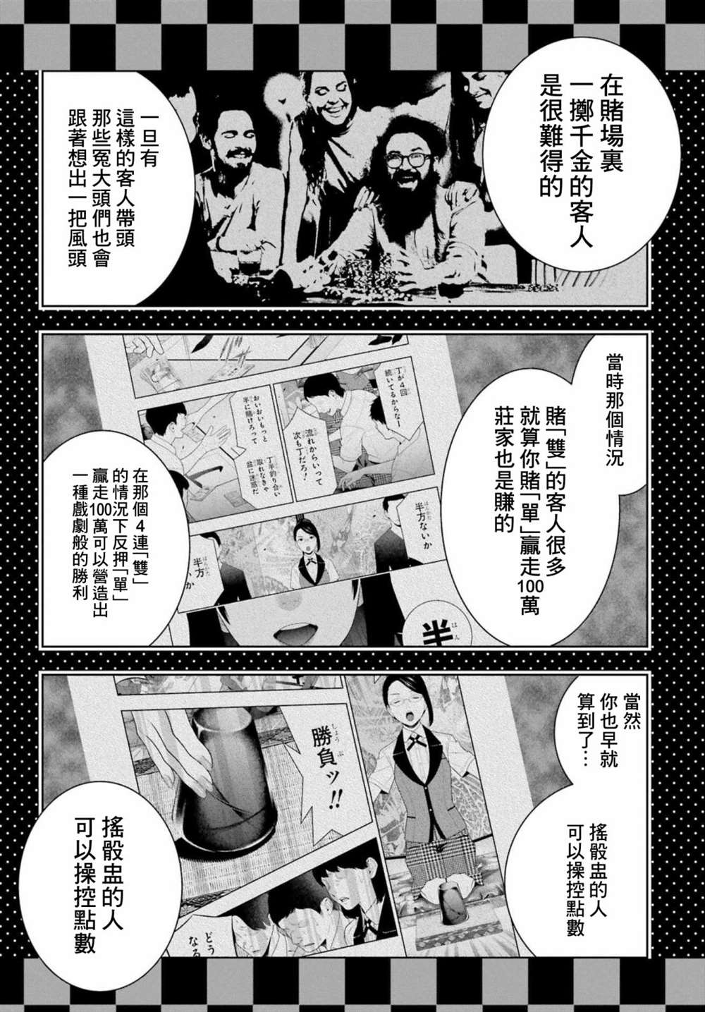 《狂赌之渊》漫画最新章节第96话免费下拉式在线观看章节第【22】张图片