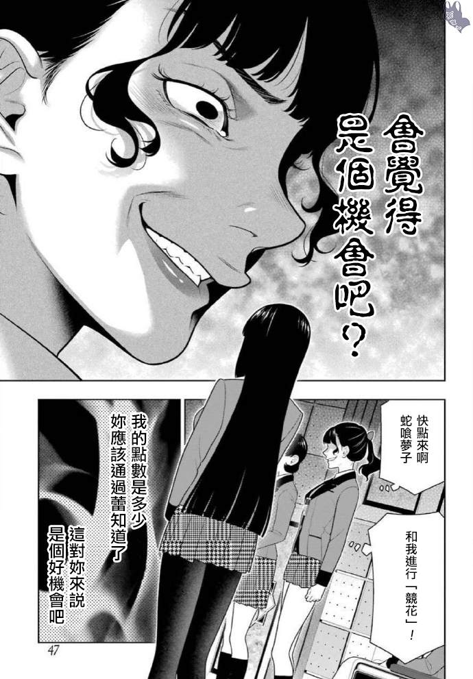 《狂赌之渊》漫画最新章节第80话 上免费下拉式在线观看章节第【17】张图片