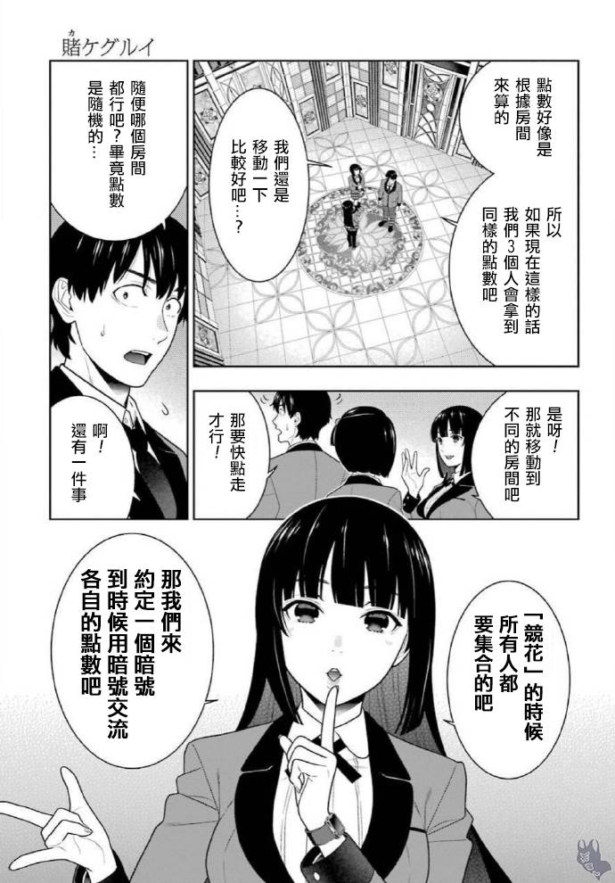 《狂赌之渊》漫画最新章节第78话 选择的女人免费下拉式在线观看章节第【25】张图片