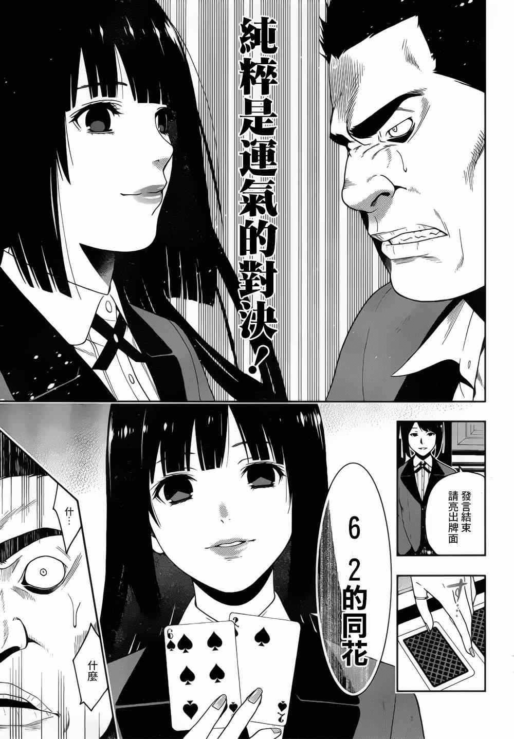 《狂赌之渊》漫画最新章节第8话免费下拉式在线观看章节第【15】张图片