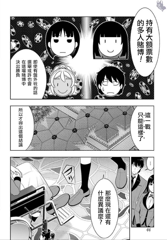 《狂赌之渊》漫画最新章节第77话免费下拉式在线观看章节第【14】张图片