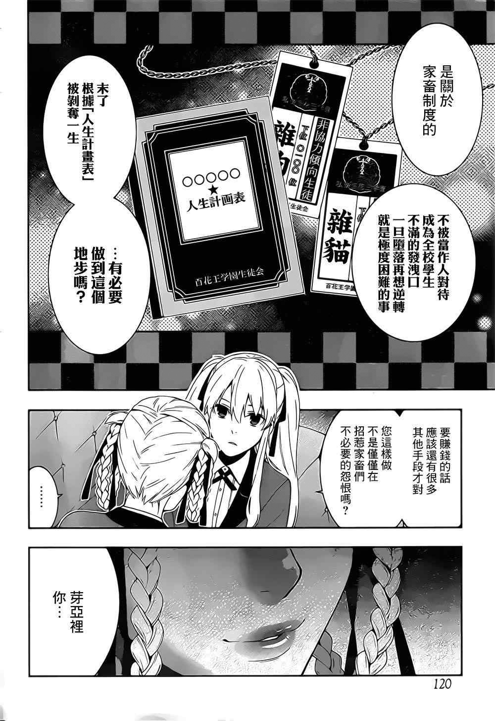 《狂赌之渊》漫画最新章节第16话免费下拉式在线观看章节第【16】张图片