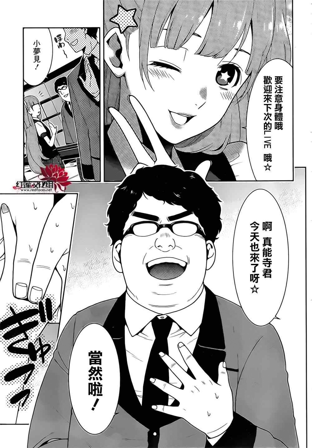 《狂赌之渊》漫画最新章节第18话免费下拉式在线观看章节第【30】张图片