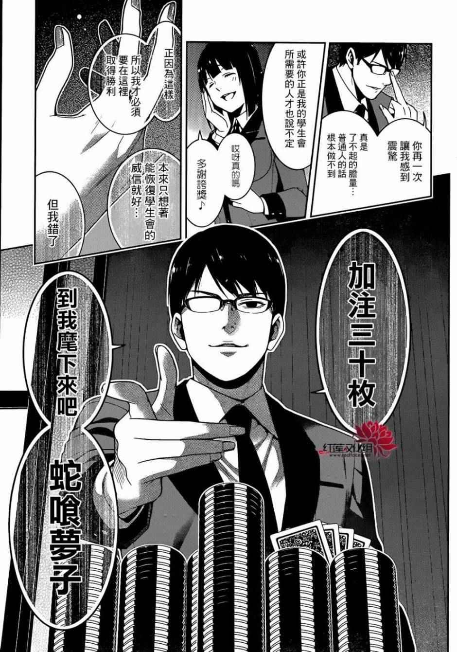 《狂赌之渊》漫画最新章节第25话免费下拉式在线观看章节第【44】张图片