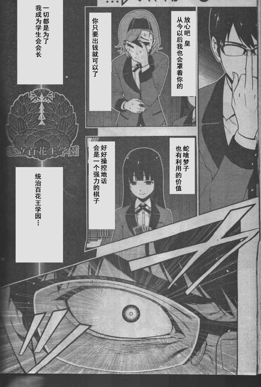 《狂赌之渊》漫画最新章节第27话免费下拉式在线观看章节第【6】张图片