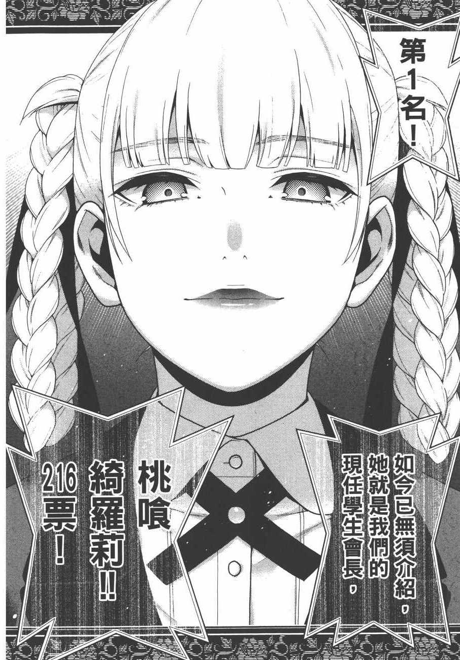 《狂赌之渊》漫画最新章节第9卷免费下拉式在线观看章节第【13】张图片