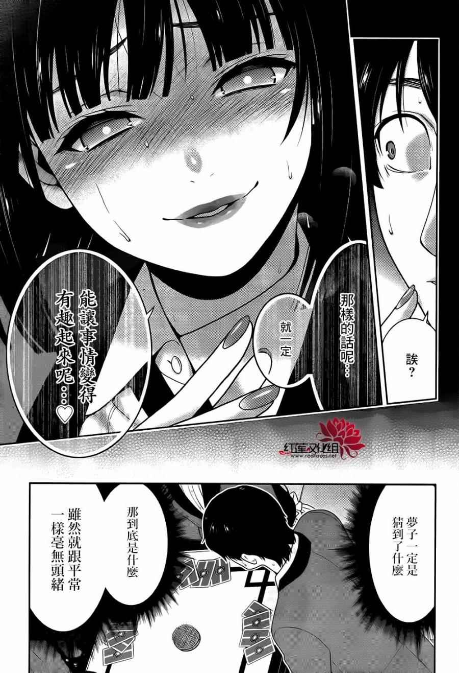 《狂赌之渊》漫画最新章节第41话免费下拉式在线观看章节第【38】张图片