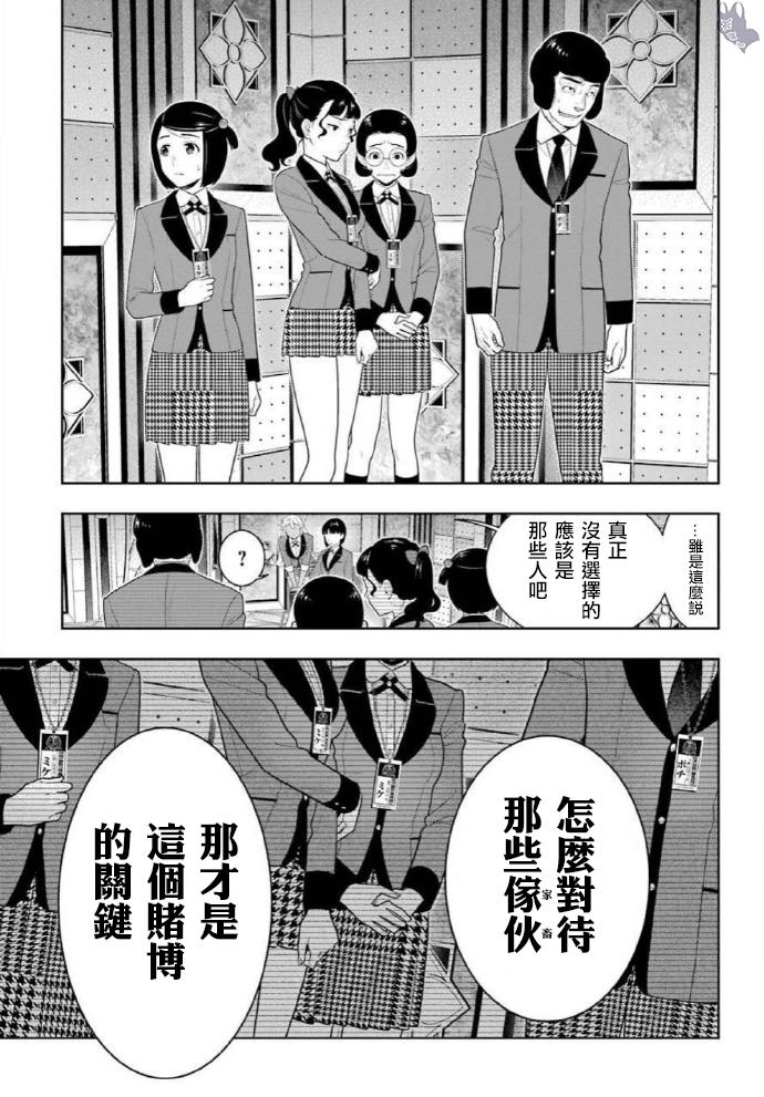 《狂赌之渊》漫画最新章节第77话免费下拉式在线观看章节第【29】张图片