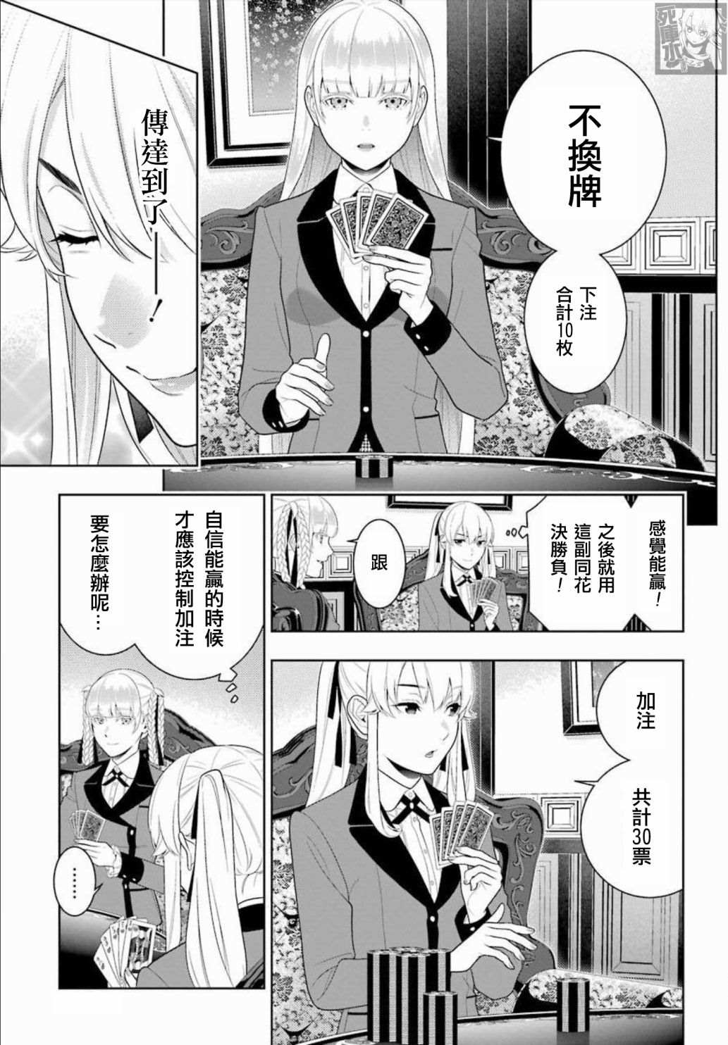 《狂赌之渊》漫画最新章节第86话免费下拉式在线观看章节第【25】张图片