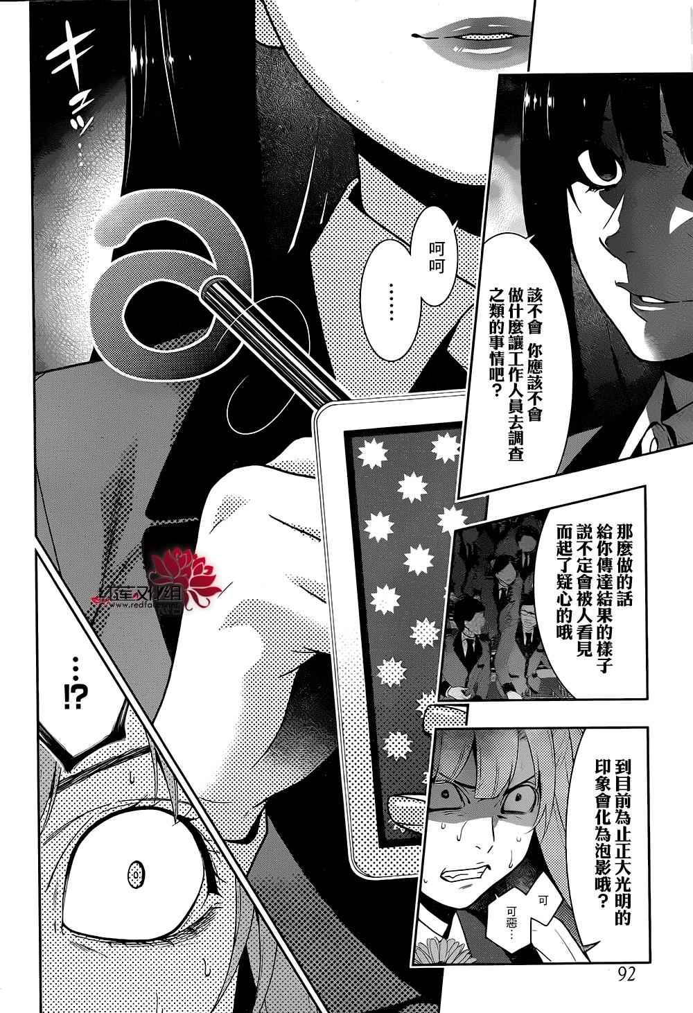 《狂赌之渊》漫画最新章节第21话免费下拉式在线观看章节第【23】张图片