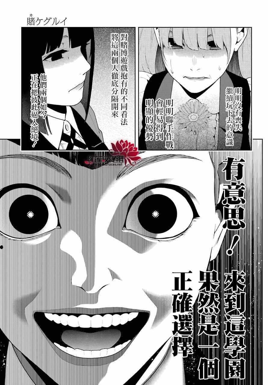 《狂赌之渊》漫画最新章节第54话免费下拉式在线观看章节第【32】张图片