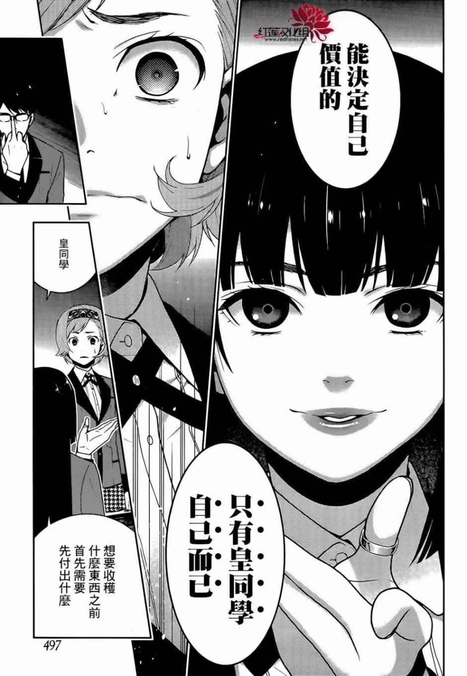 《狂赌之渊》漫画最新章节第25话免费下拉式在线观看章节第【14】张图片