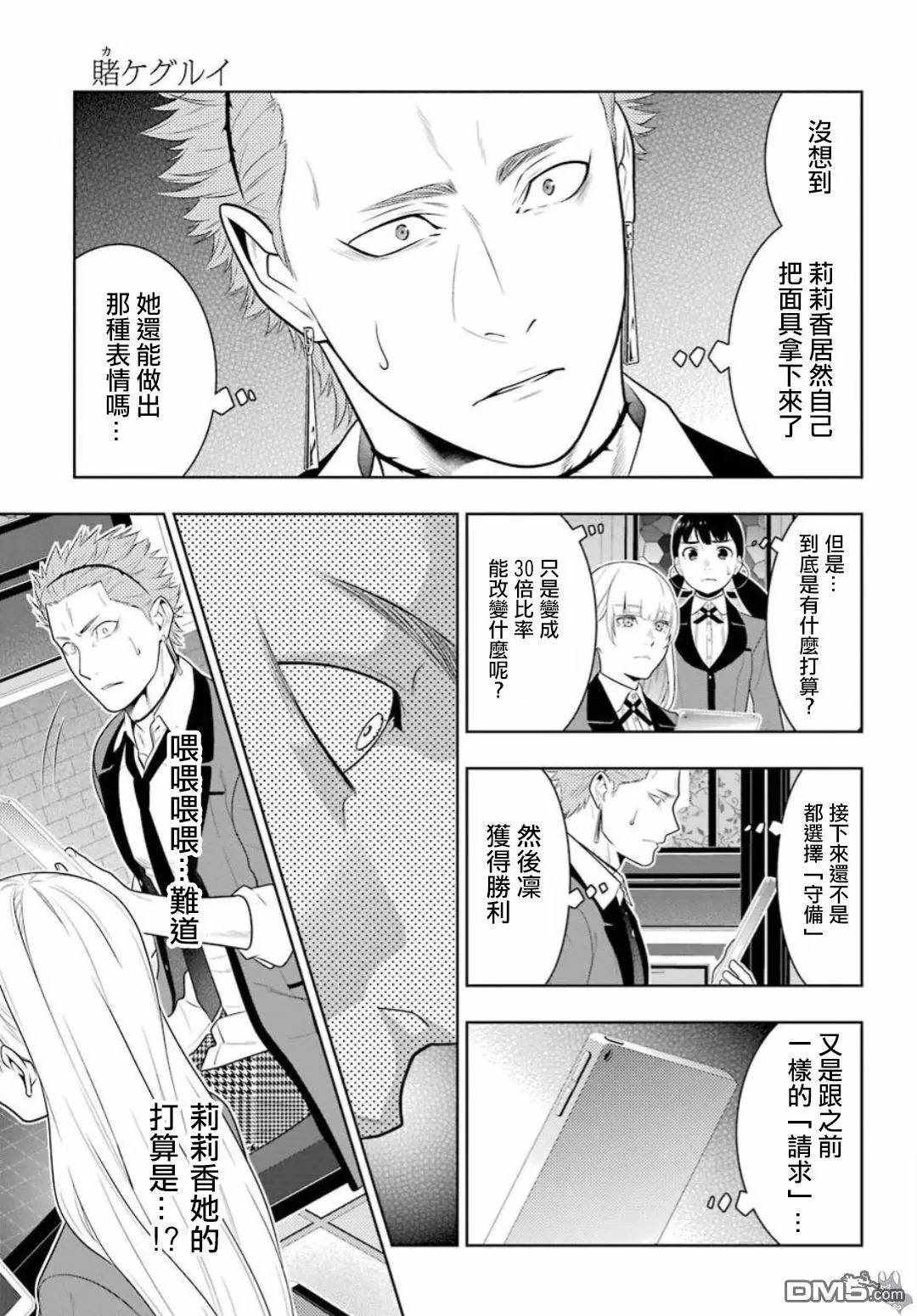 《狂赌之渊》漫画最新章节第60话免费下拉式在线观看章节第【29】张图片