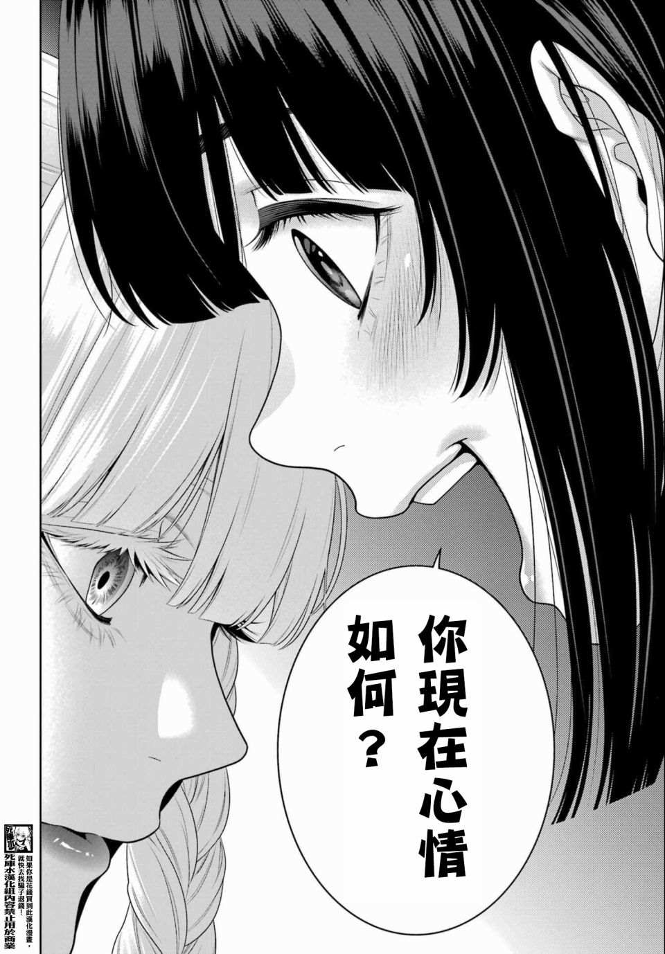 《狂赌之渊》漫画最新章节第95话免费下拉式在线观看章节第【27】张图片