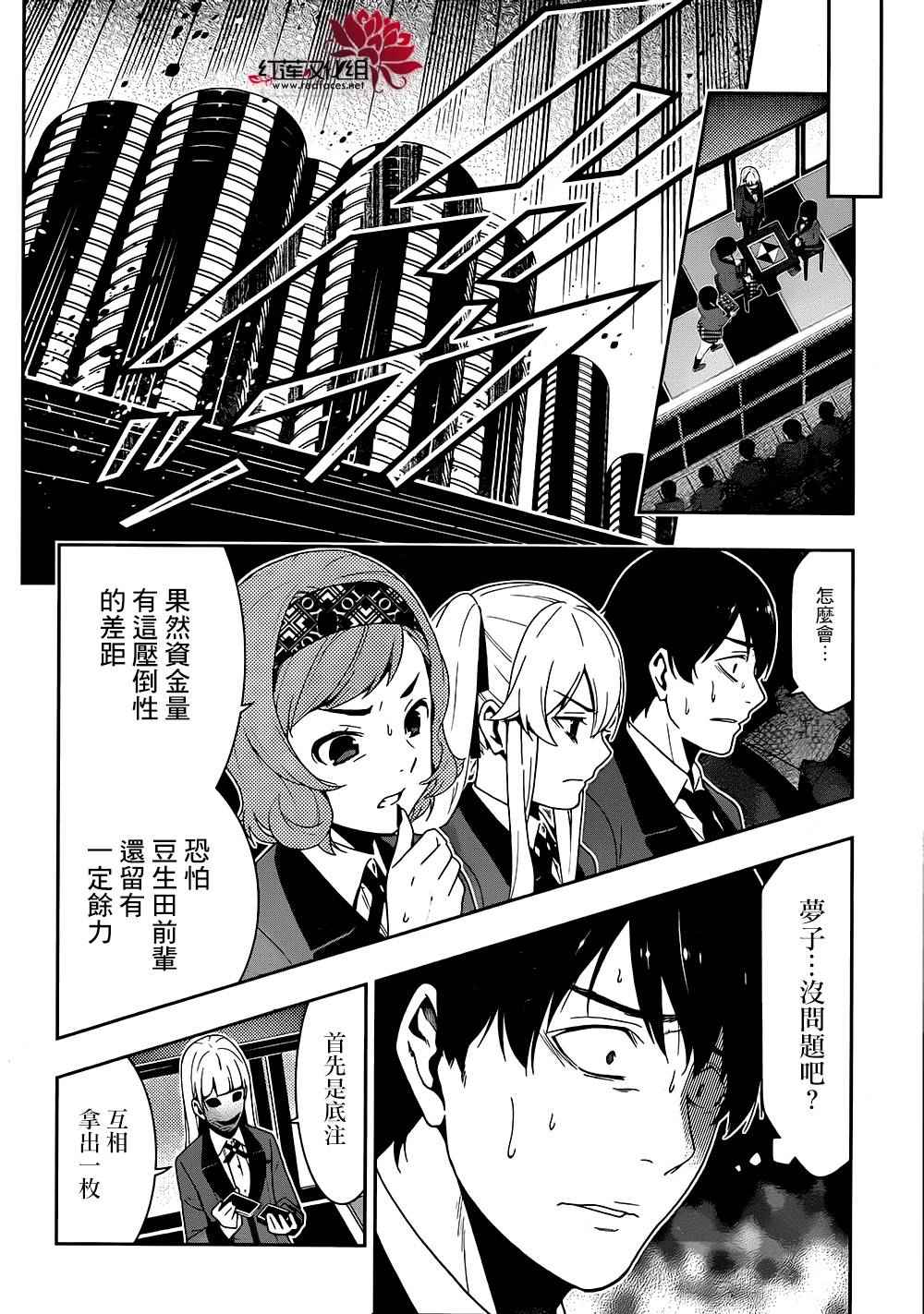 《狂赌之渊》漫画最新章节第23话免费下拉式在线观看章节第【17】张图片